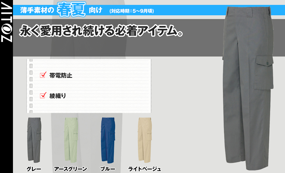 AZ-536 サマーカーゴパンツ