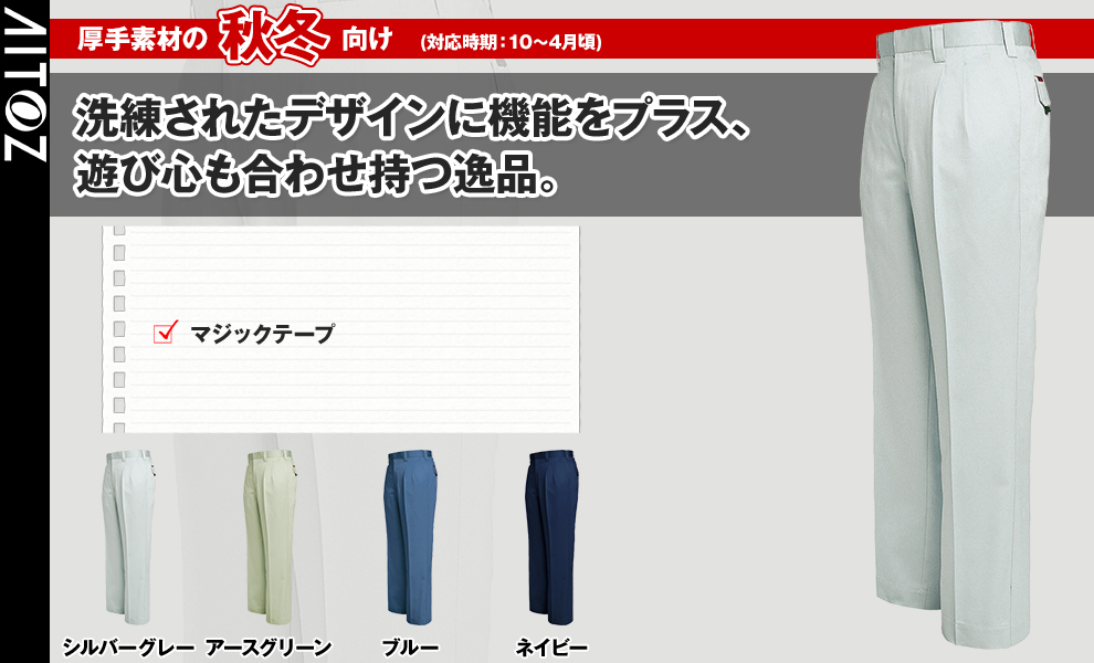 AZ-6532 ワークパンツ