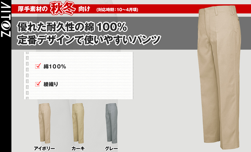 AZ-662 ワークパンツ