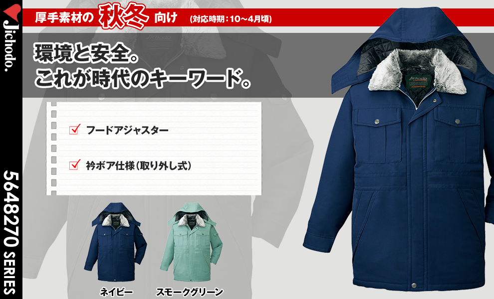 48273 エコ防寒コート