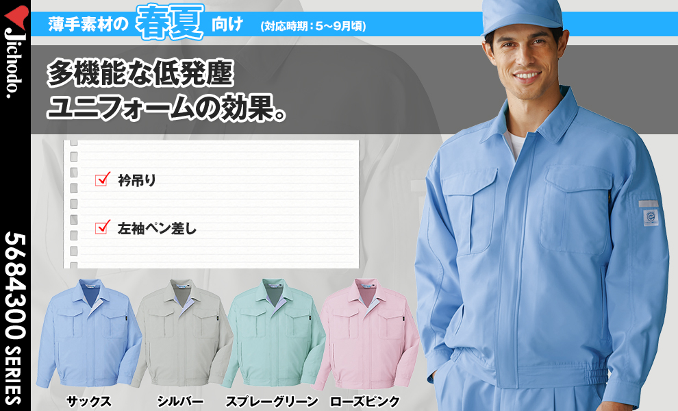 84300 長袖ブルゾン