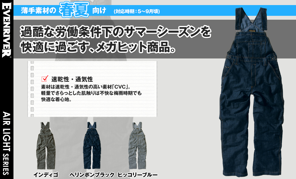 SR2110 エアーライトサロペット