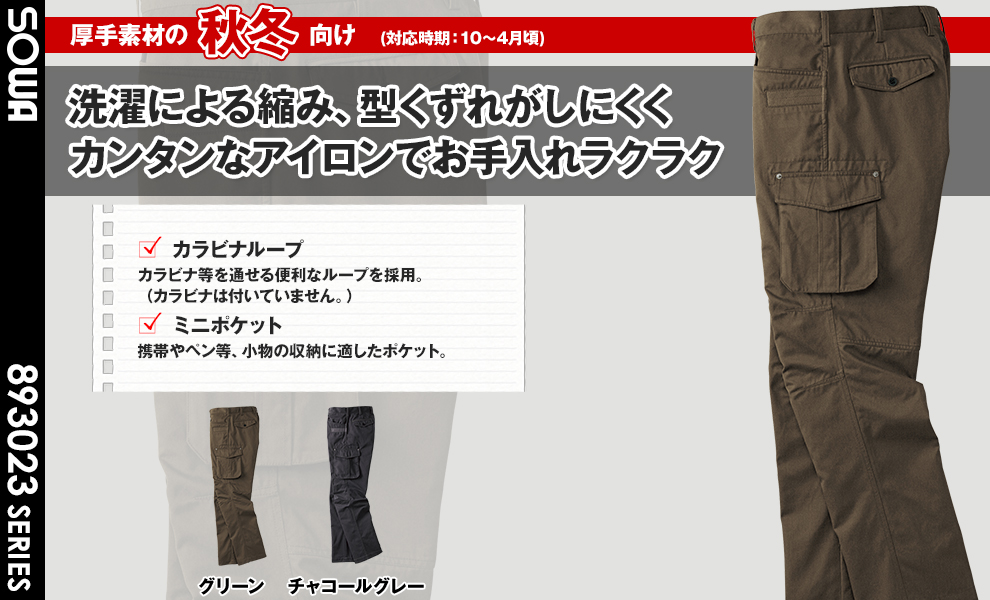 3028 カーゴパンツ