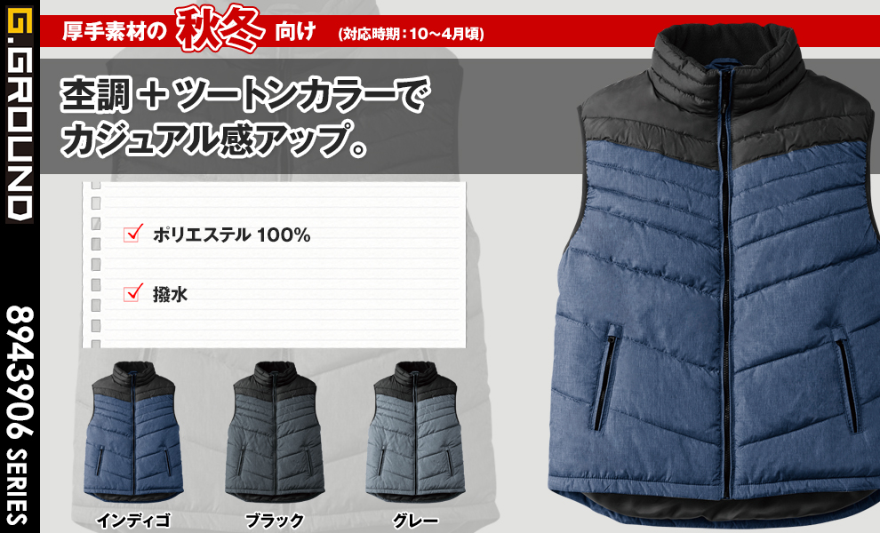 43906 防寒ベスト