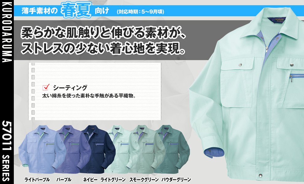 25012 長袖ジャンパー