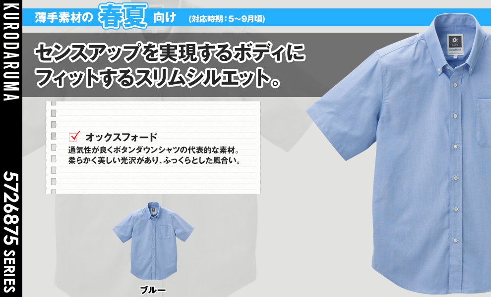 26875 半袖ボタンダウンオックスシャツ