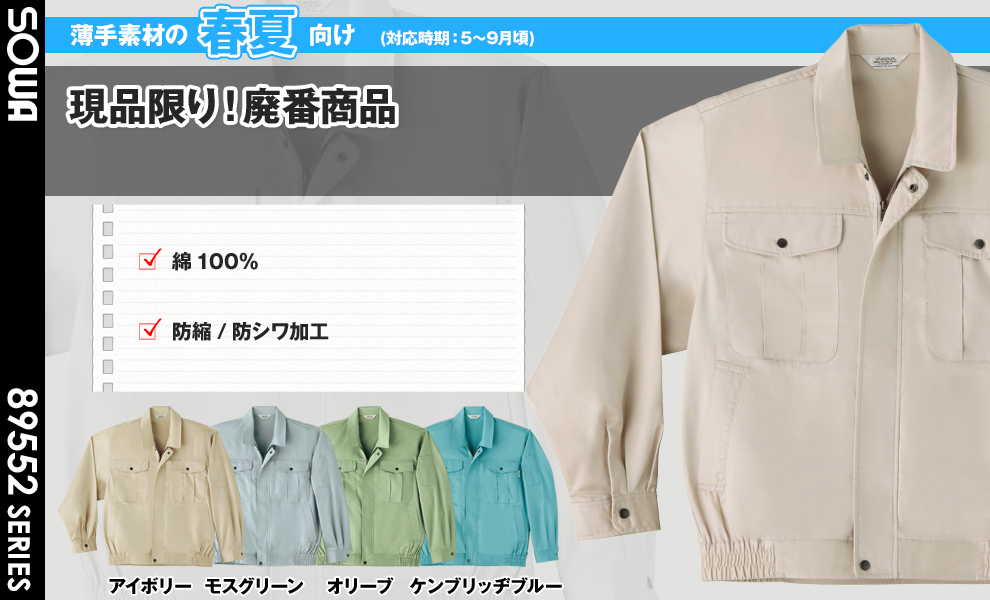 552 長袖ジャンパー