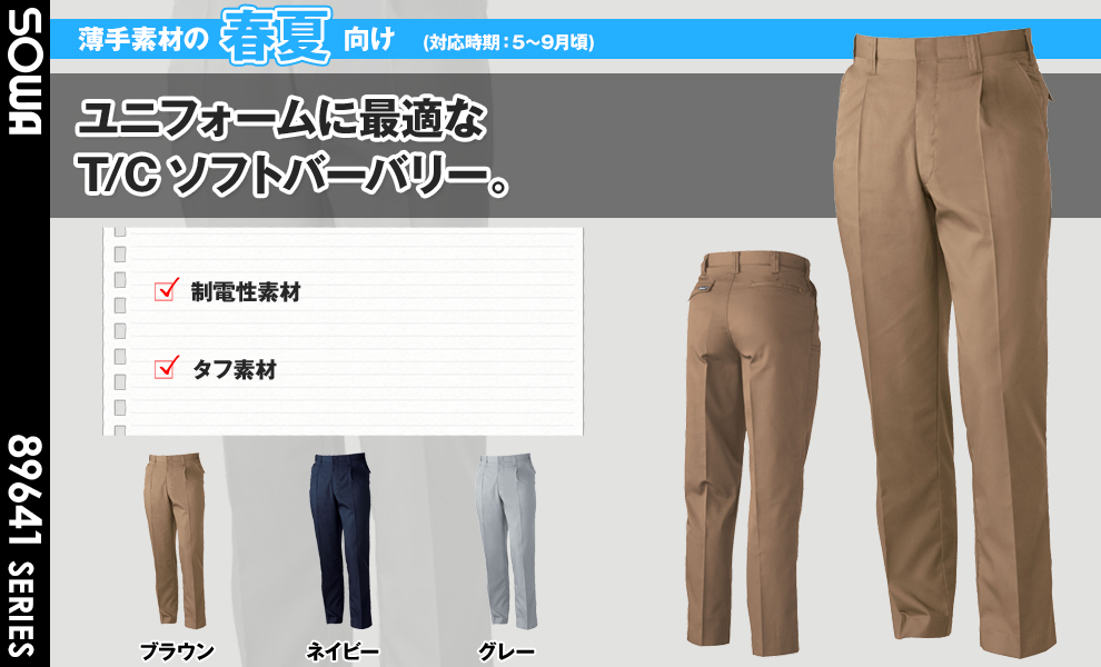 649 スラックス