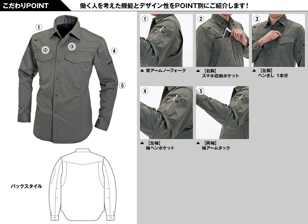 バートル1205 ソフトツイル長袖シャツ こだわりポイント