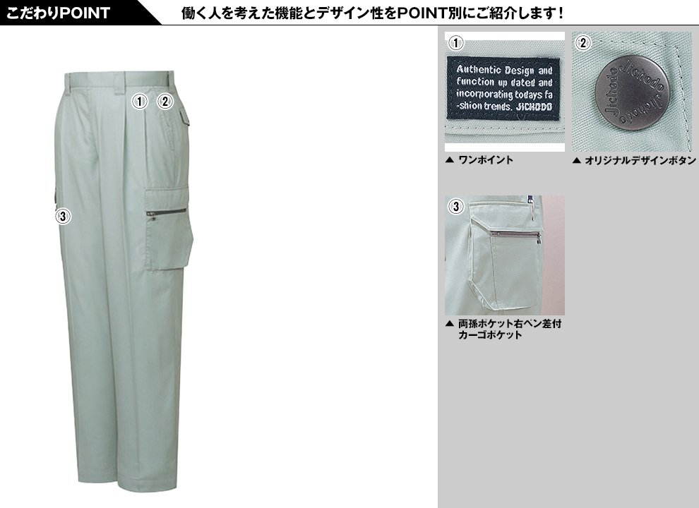 自重堂 46202 制電ソフトサマーツイル ツータックカーゴパンツのこだわりPOINT