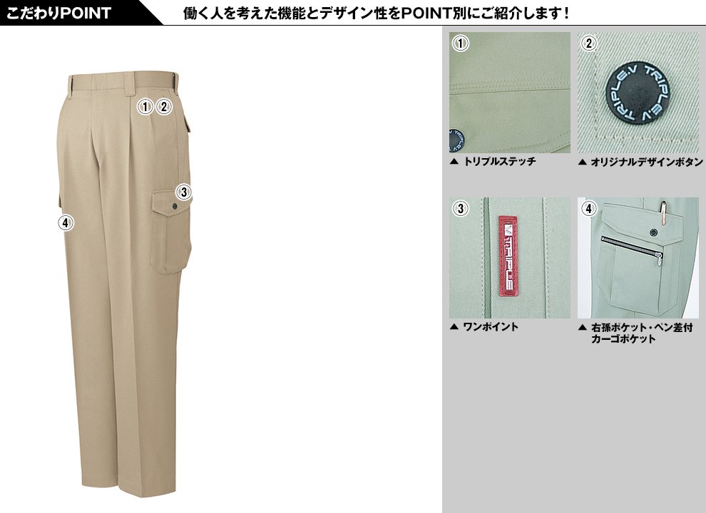自重堂80102 エコ 3バリュー ツータックカーゴパンツ(JIS T8118適合)のこだわりPOINT