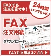 FAX注文用紙