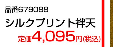 朝日ニュースター 愛川欽也さん にハッピを着用していただきました ユニフォームタウン