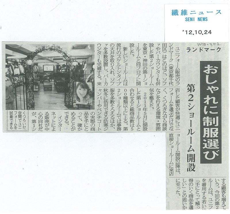 2012年10月24日・繊維ニュース