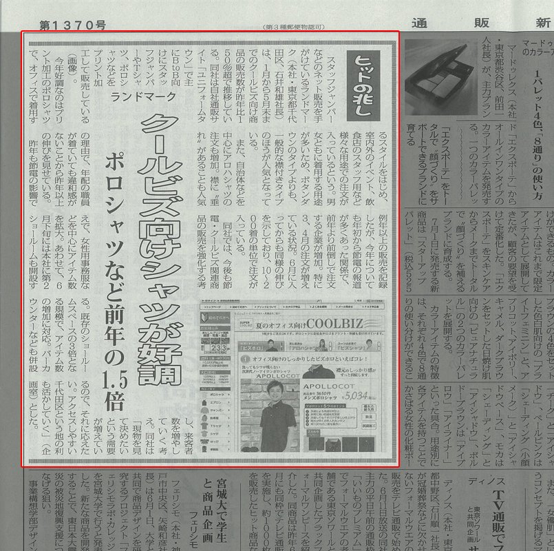 2012年6月21日・通販新聞