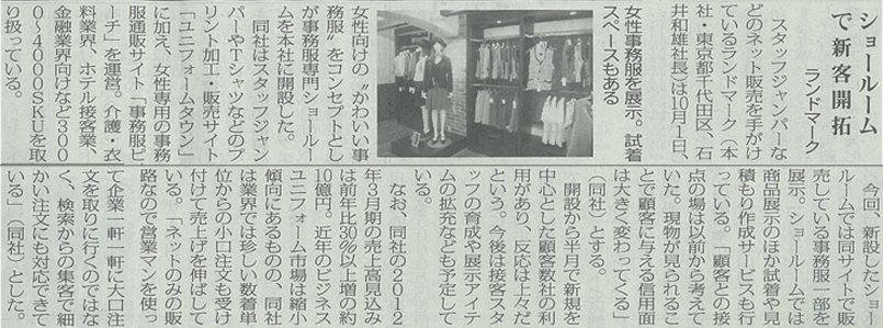2012年11月1日・通販新聞