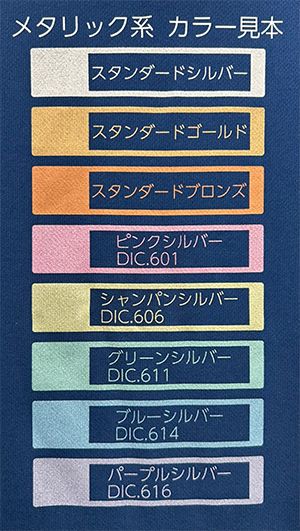 メタリックの色味詳細