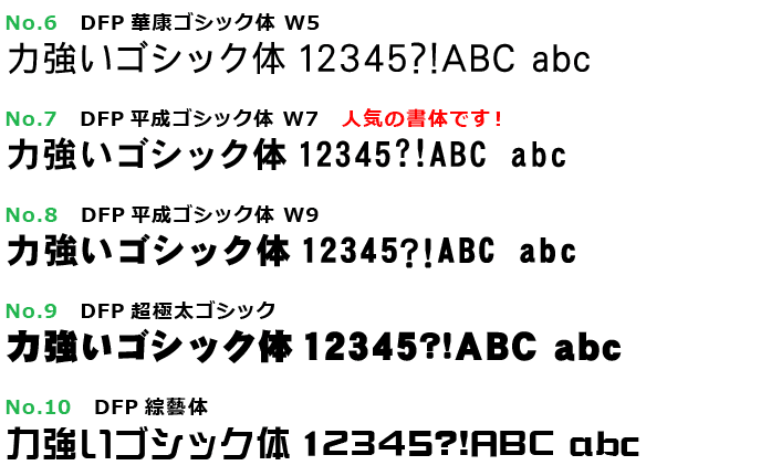 ゴシック体の書体見本