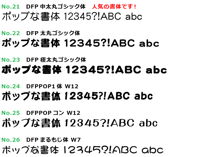 ポップ体の書体見本