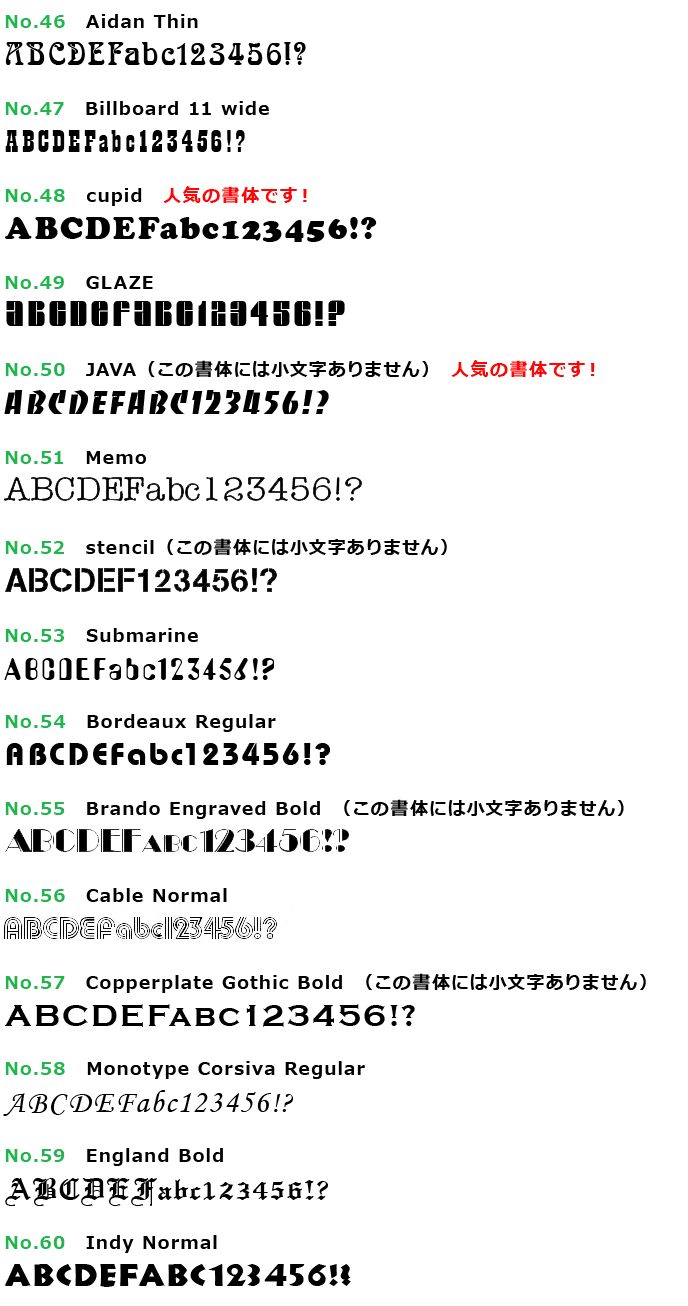 個性的な書体の書体見本