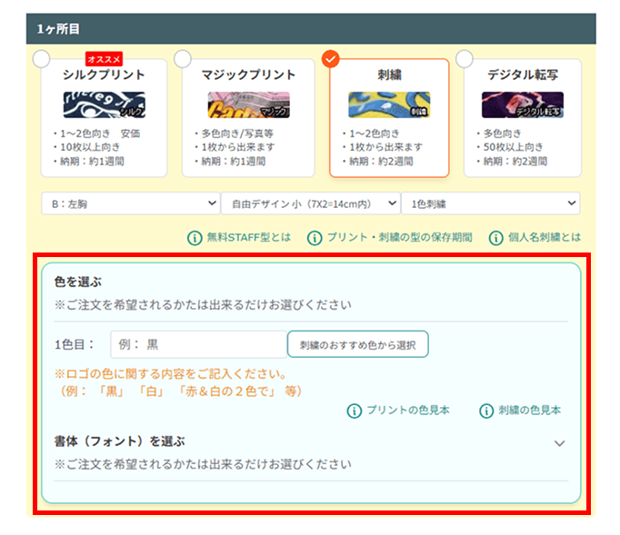 色指定方法の説明画像