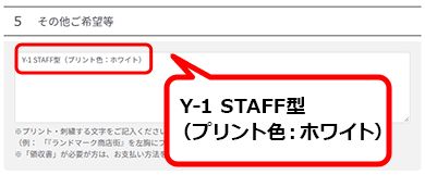 スタッフ型の入力欄説明