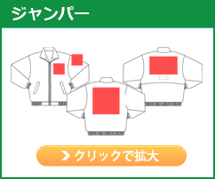 ジャンパー