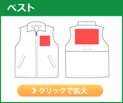 ベスト