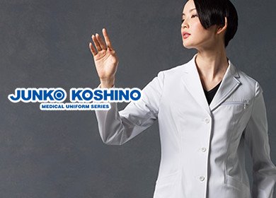 ジュンココシノ白衣