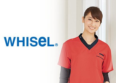 ホワイセル白衣