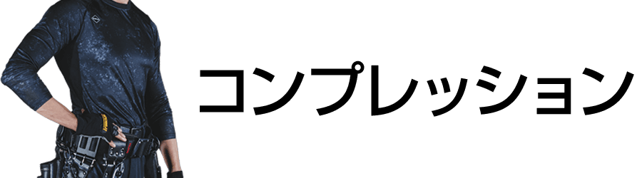 空調服-インナー