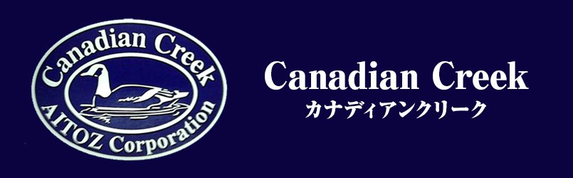 カナディアンクリーク