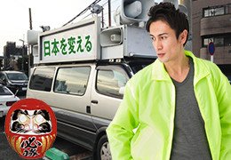 選挙用品