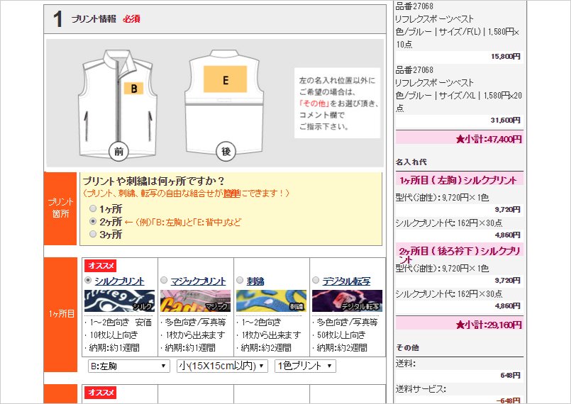 プリントのオンライン見積りができる「見積りシミュレーション」