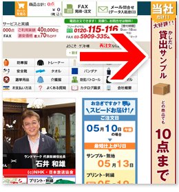 品ぞろえの豊富さと貸出サンプルサービスが決め手に