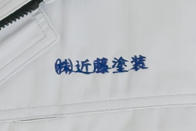 型代(パンチ代)がかからない、社名の文字刺しゅう